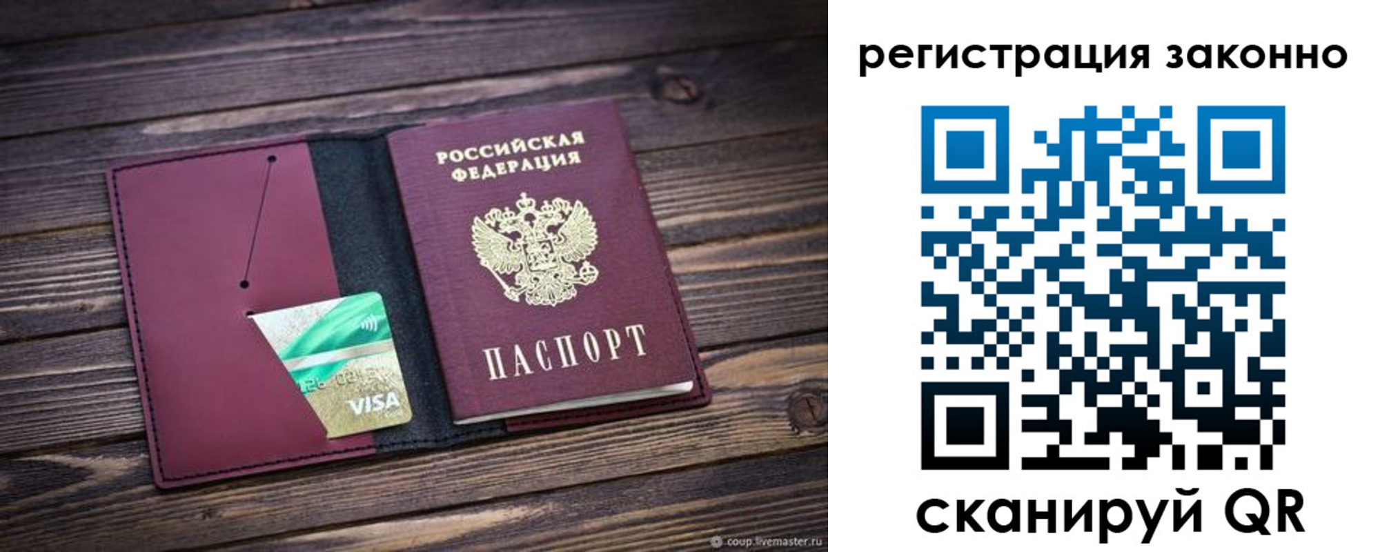 прописка законно в Холмске