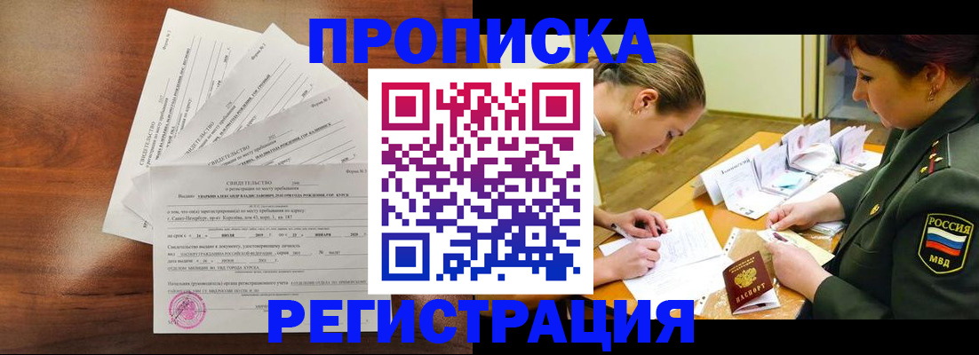 временная регистрация недорого в Холмске