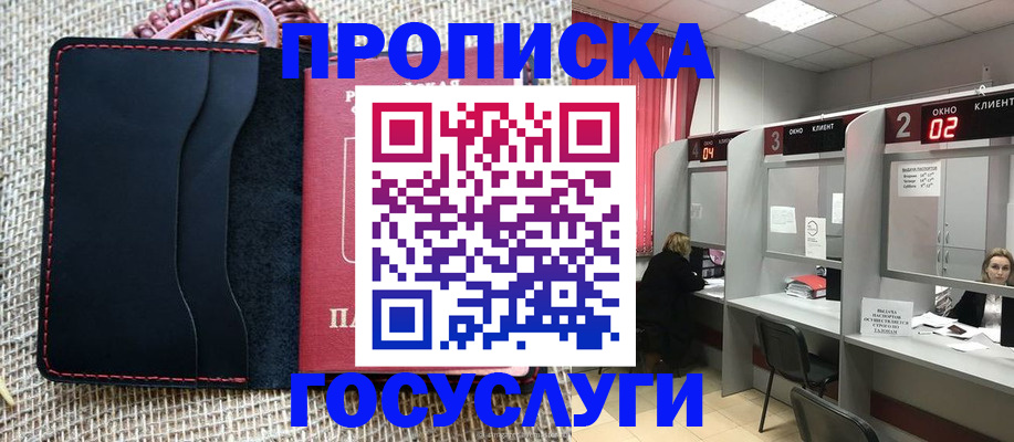 прописка в Холмске
