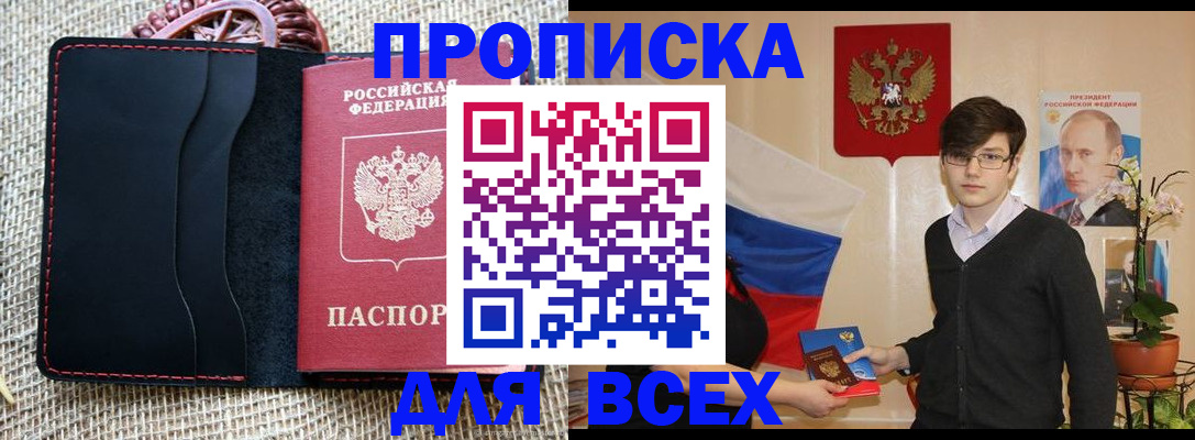 прописка 2025 в Холмске